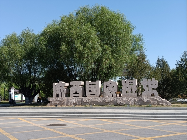 濟西濕地大字.png