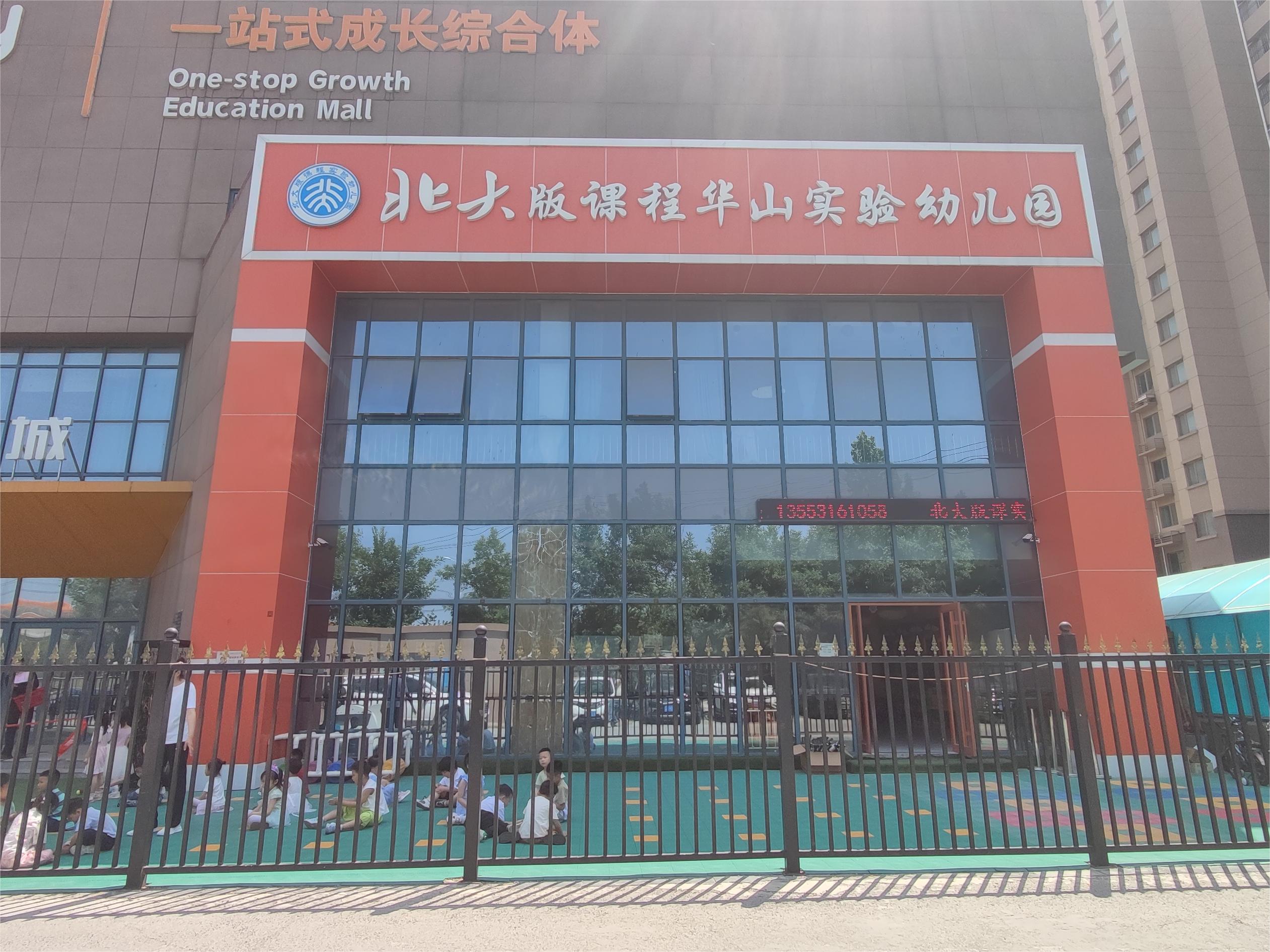 華山幼兒園外景1.jpg