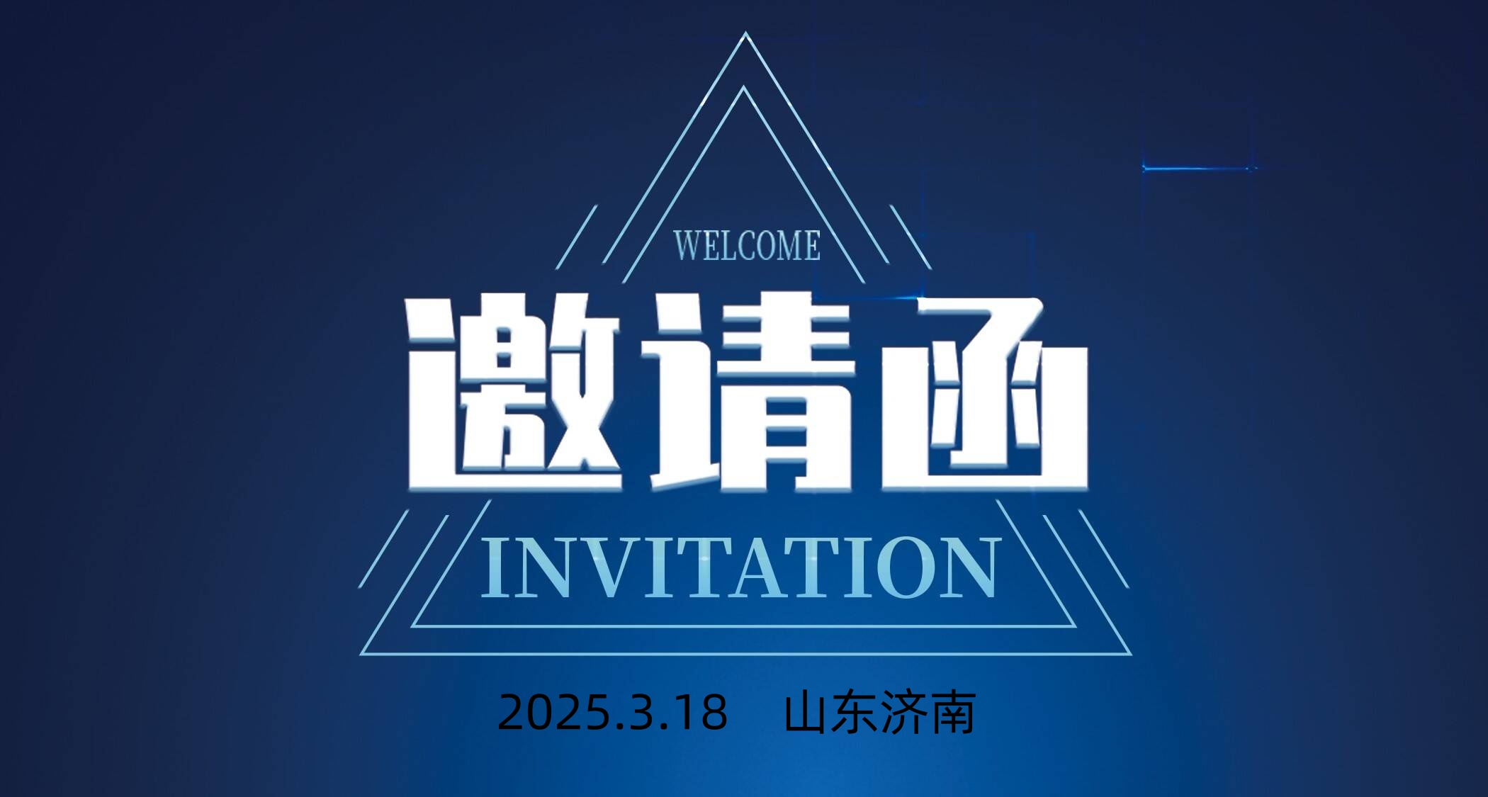 臨沂市銳康屹新材料有限公司濟(jì)南第二辦